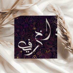 Carte carrée Automne "Al Kharif"