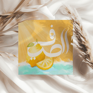 Carte carrée Eté "Al sayf"